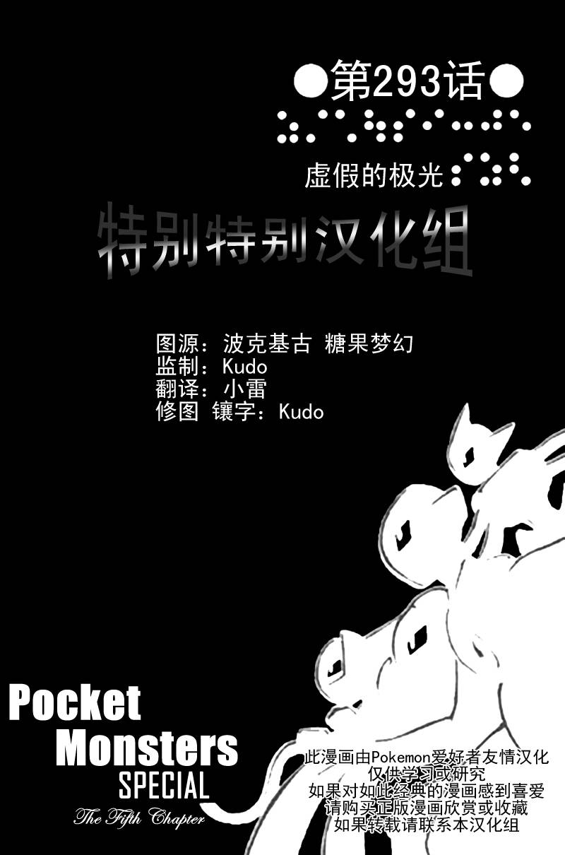 《神奇宝贝特别篇》漫画最新章节第293话免费下拉式在线观看章节第【1】张图片