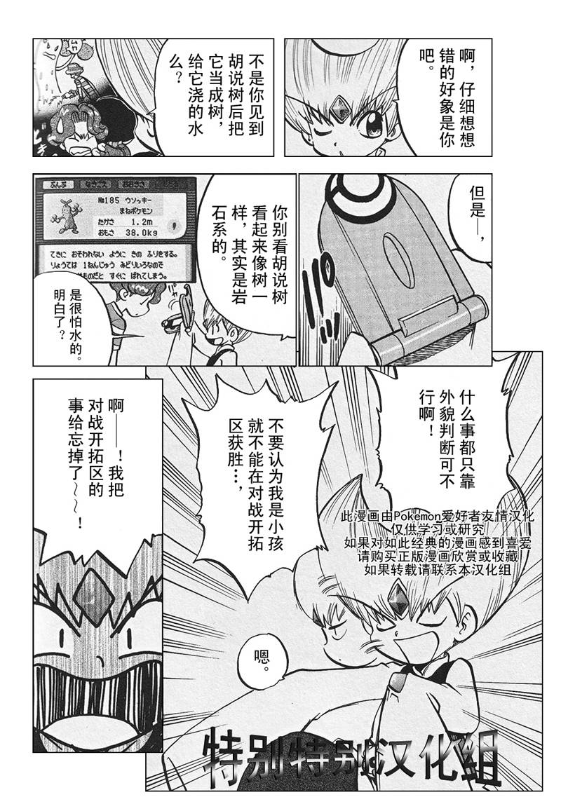 《神奇宝贝特别篇》漫画最新章节第304话免费下拉式在线观看章节第【4】张图片