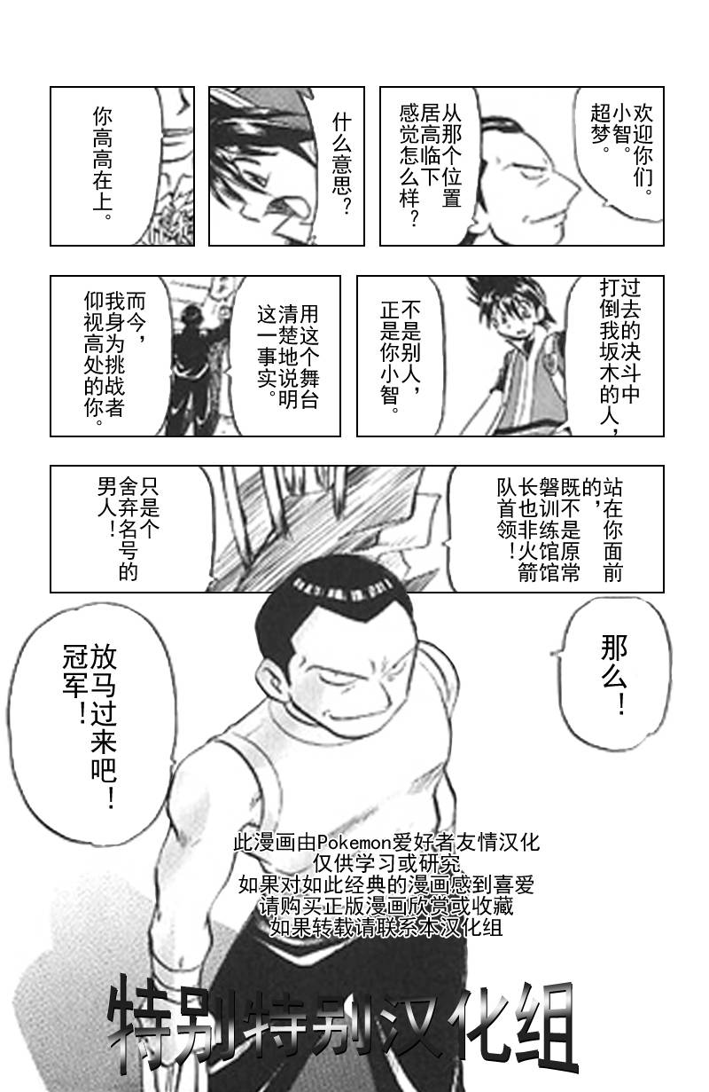 《神奇宝贝特别篇》漫画最新章节第291话免费下拉式在线观看章节第【6】张图片