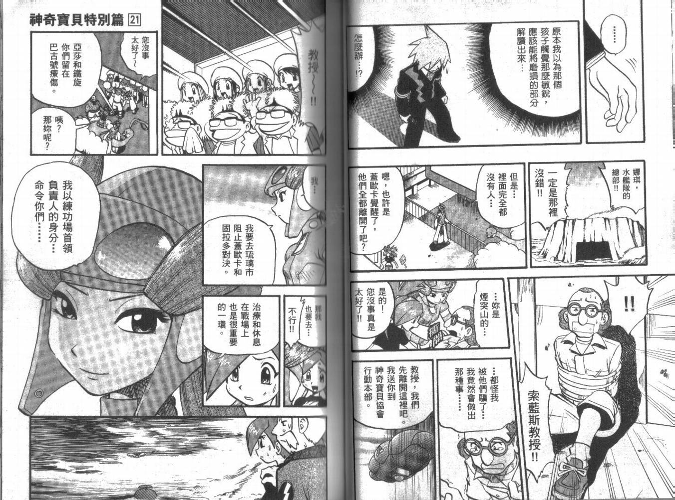 《神奇宝贝特别篇》漫画最新章节第21卷免费下拉式在线观看章节第【27】张图片