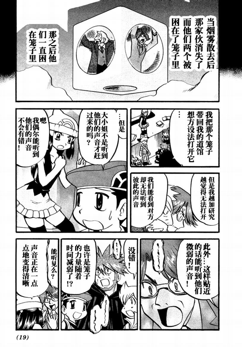 《神奇宝贝特别篇》漫画最新章节第34卷免费下拉式在线观看章节第【18】张图片