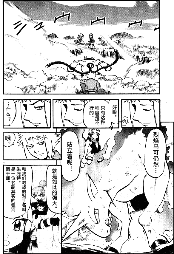 《神奇宝贝特别篇》漫画最新章节第37卷免费下拉式在线观看章节第【13】张图片