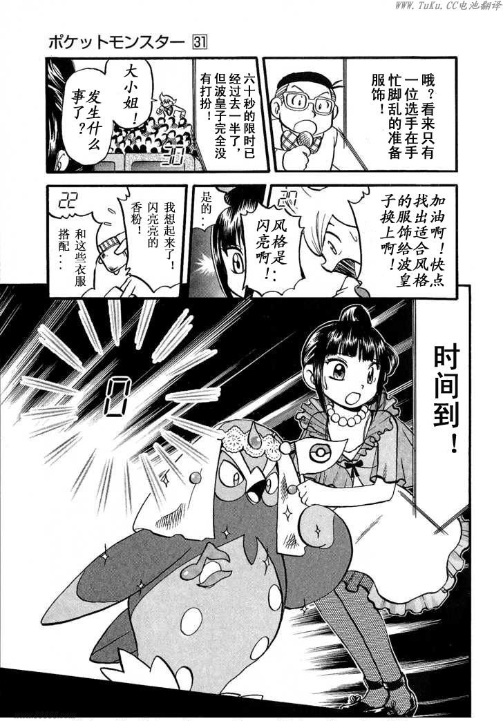 《神奇宝贝特别篇》漫画最新章节第351话免费下拉式在线观看章节第【18】张图片