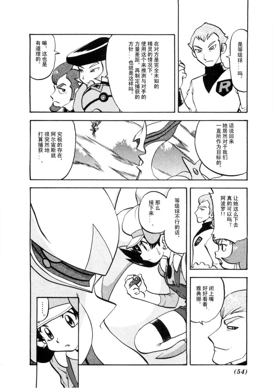 《神奇宝贝特别篇》漫画最新章节第42卷免费下拉式在线观看章节第【49】张图片