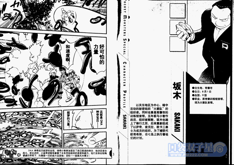 《神奇宝贝特别篇》漫画最新章节第24卷免费下拉式在线观看章节第【64】张图片