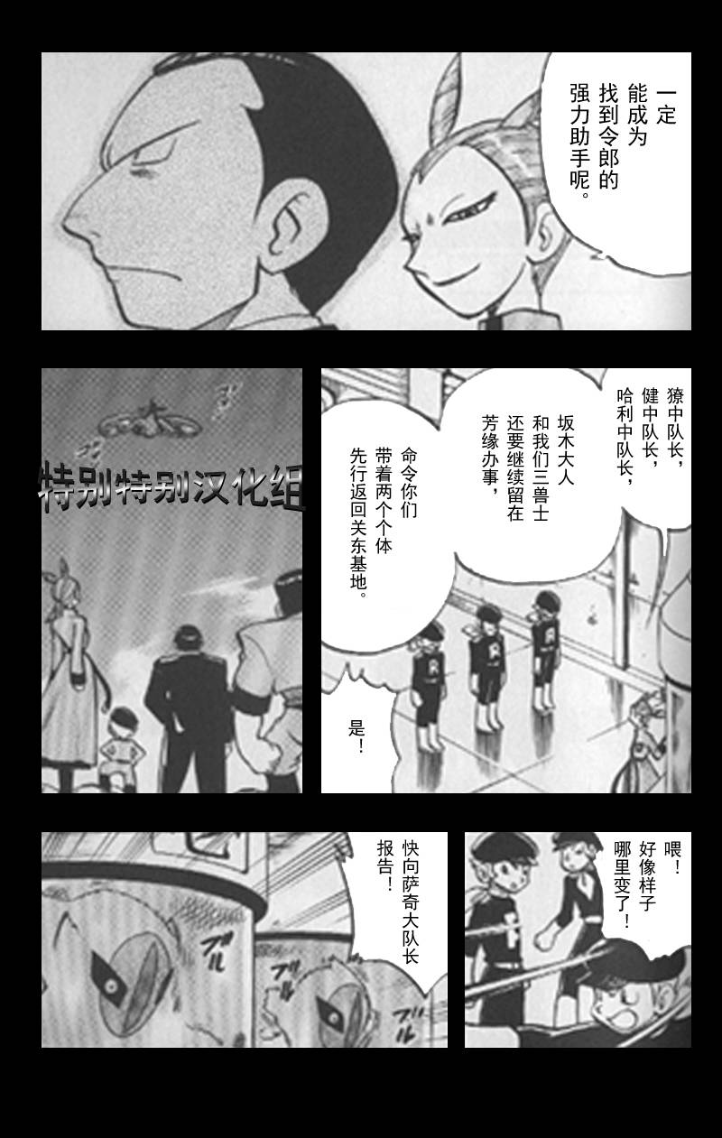 《神奇宝贝特别篇》漫画最新章节第296话免费下拉式在线观看章节第【9】张图片