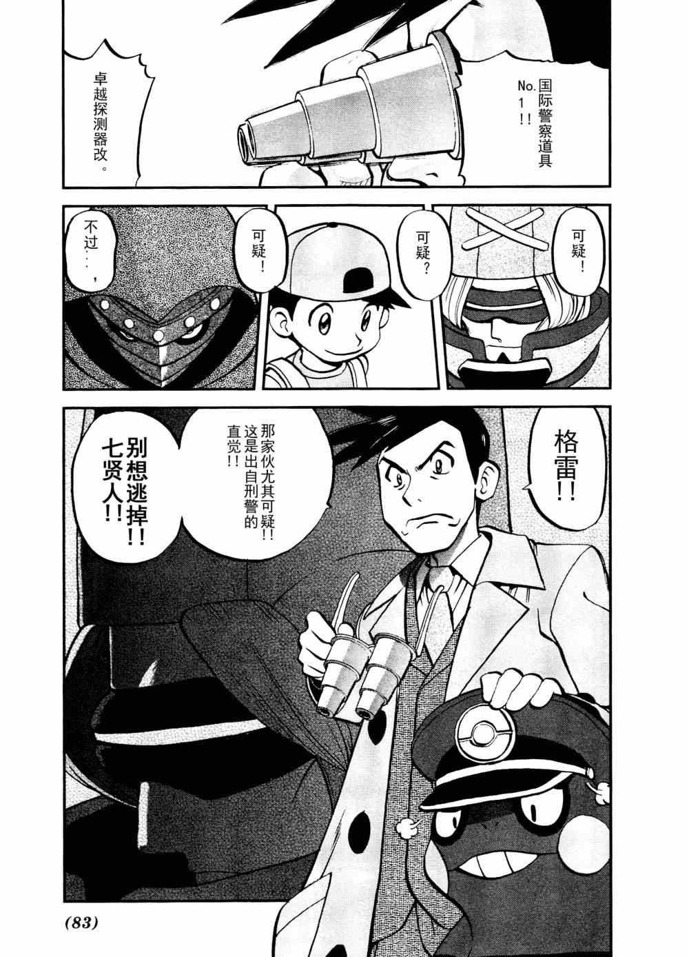 《神奇宝贝特别篇》漫画最新章节第513话 VS不良蛙免费下拉式在线观看章节第【25】张图片