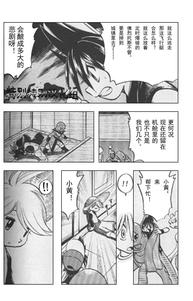 《神奇宝贝特别篇》漫画最新章节第298话免费下拉式在线观看章节第【11】张图片