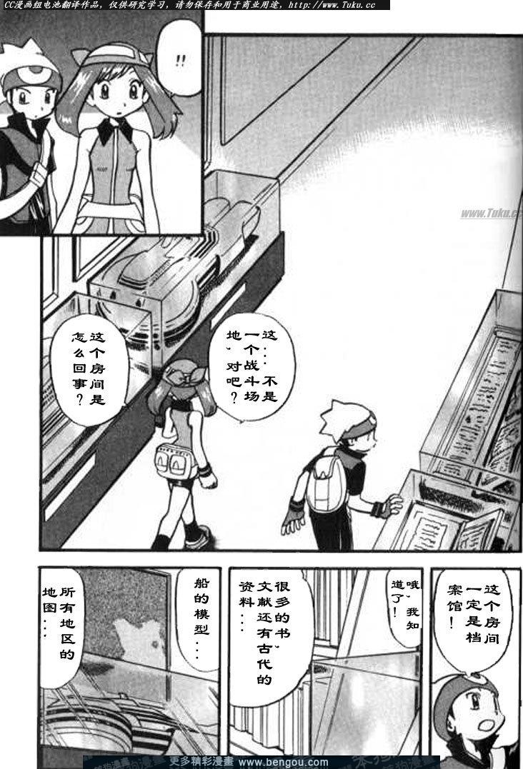 《神奇宝贝特别篇》漫画最新章节第28卷免费下拉式在线观看章节第【176】张图片