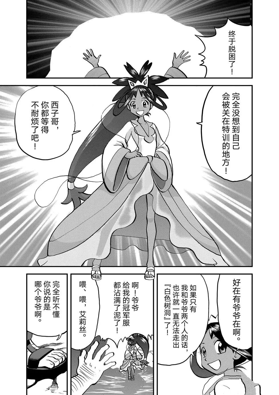 《神奇宝贝特别篇》漫画最新章节第545话免费下拉式在线观看章节第【37】张图片