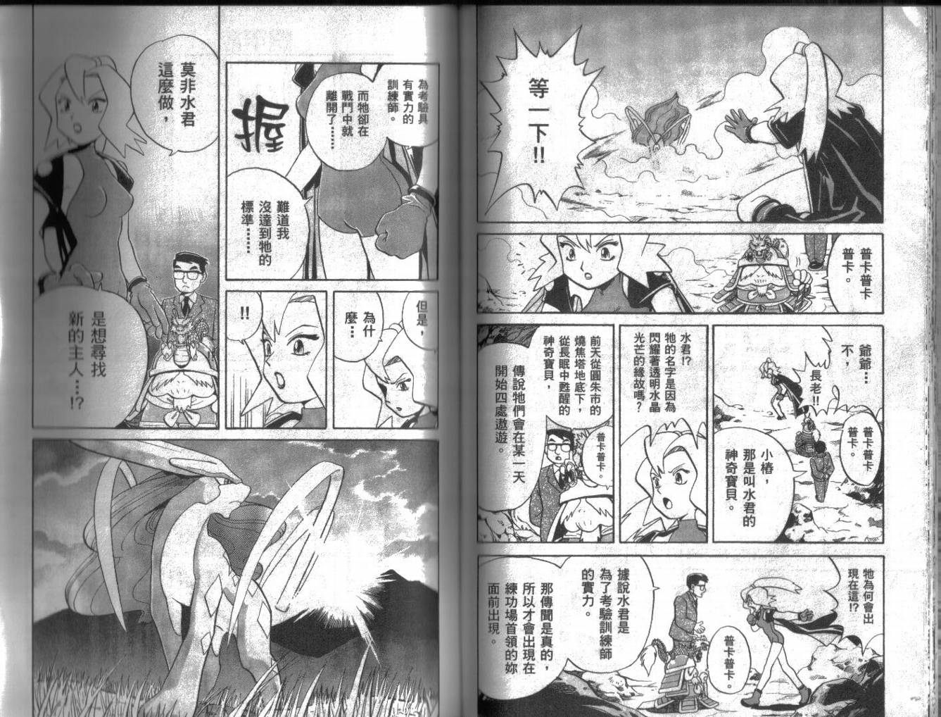 《神奇宝贝特别篇》漫画最新章节第10卷免费下拉式在线观看章节第【55】张图片