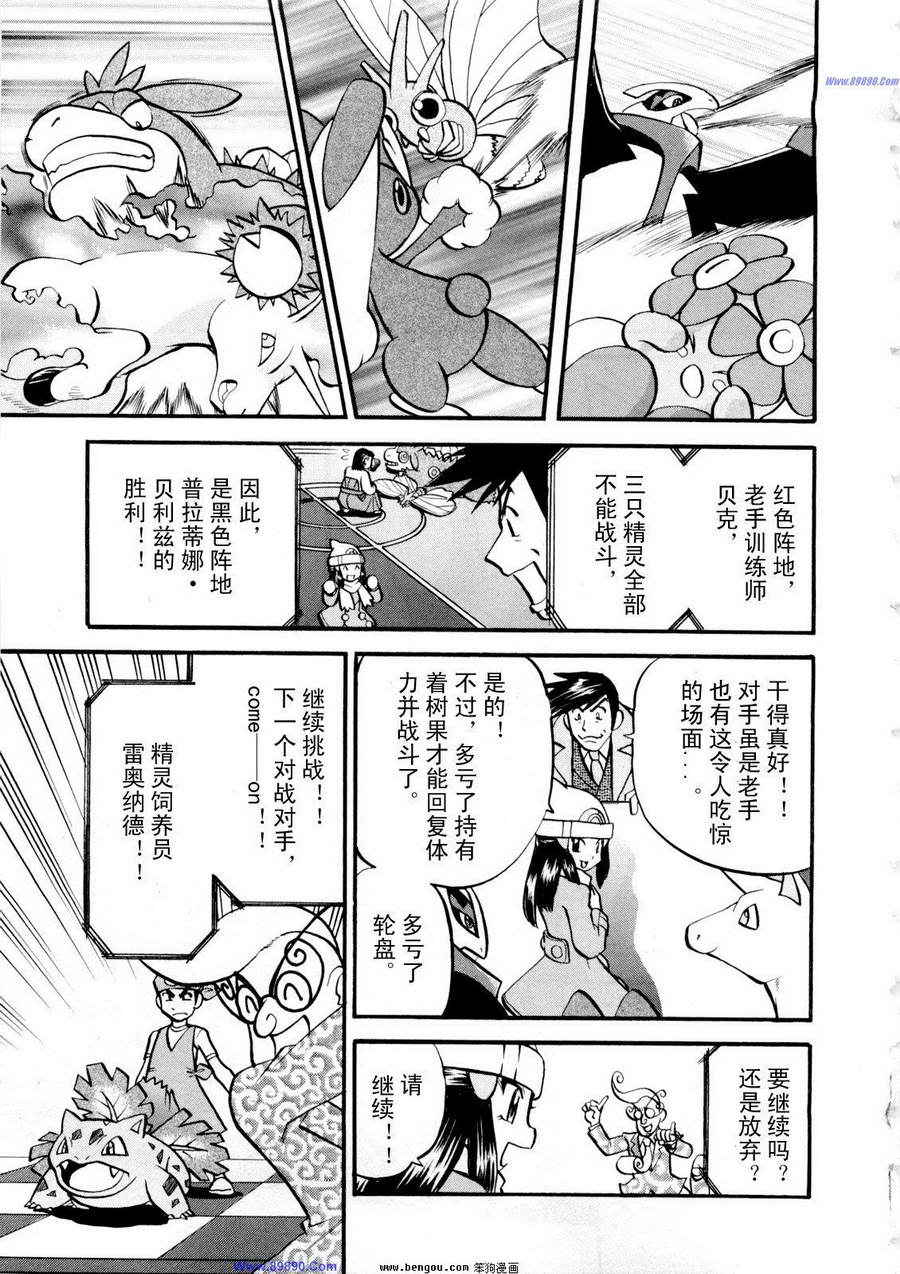 《神奇宝贝特别篇》漫画最新章节第38卷免费下拉式在线观看章节第【183】张图片