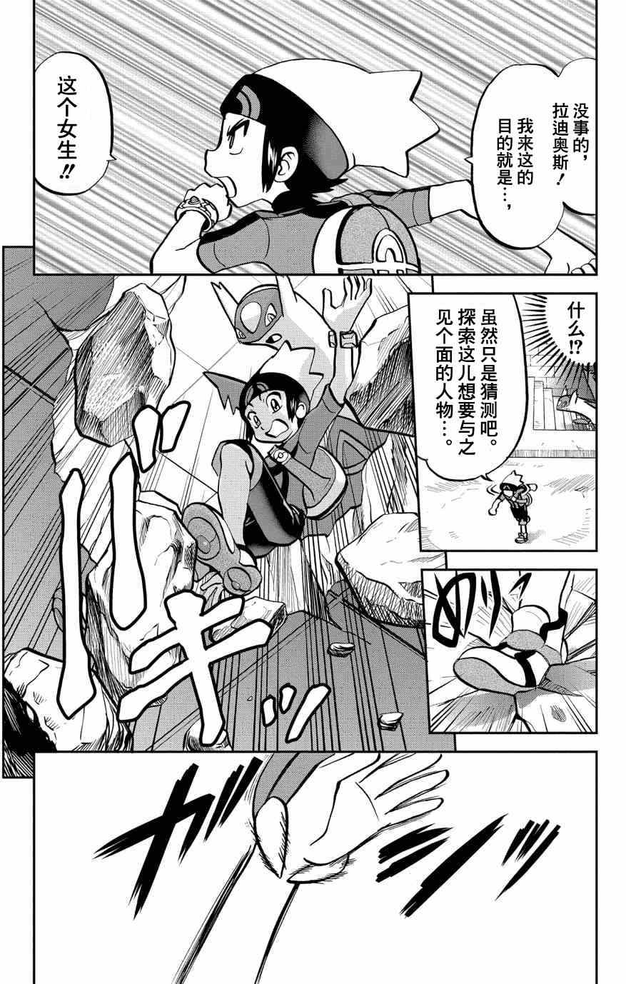 《神奇宝贝特别篇》漫画最新章节外传：第6话  特别篇ORAS02免费下拉式在线观看章节第【16】张图片