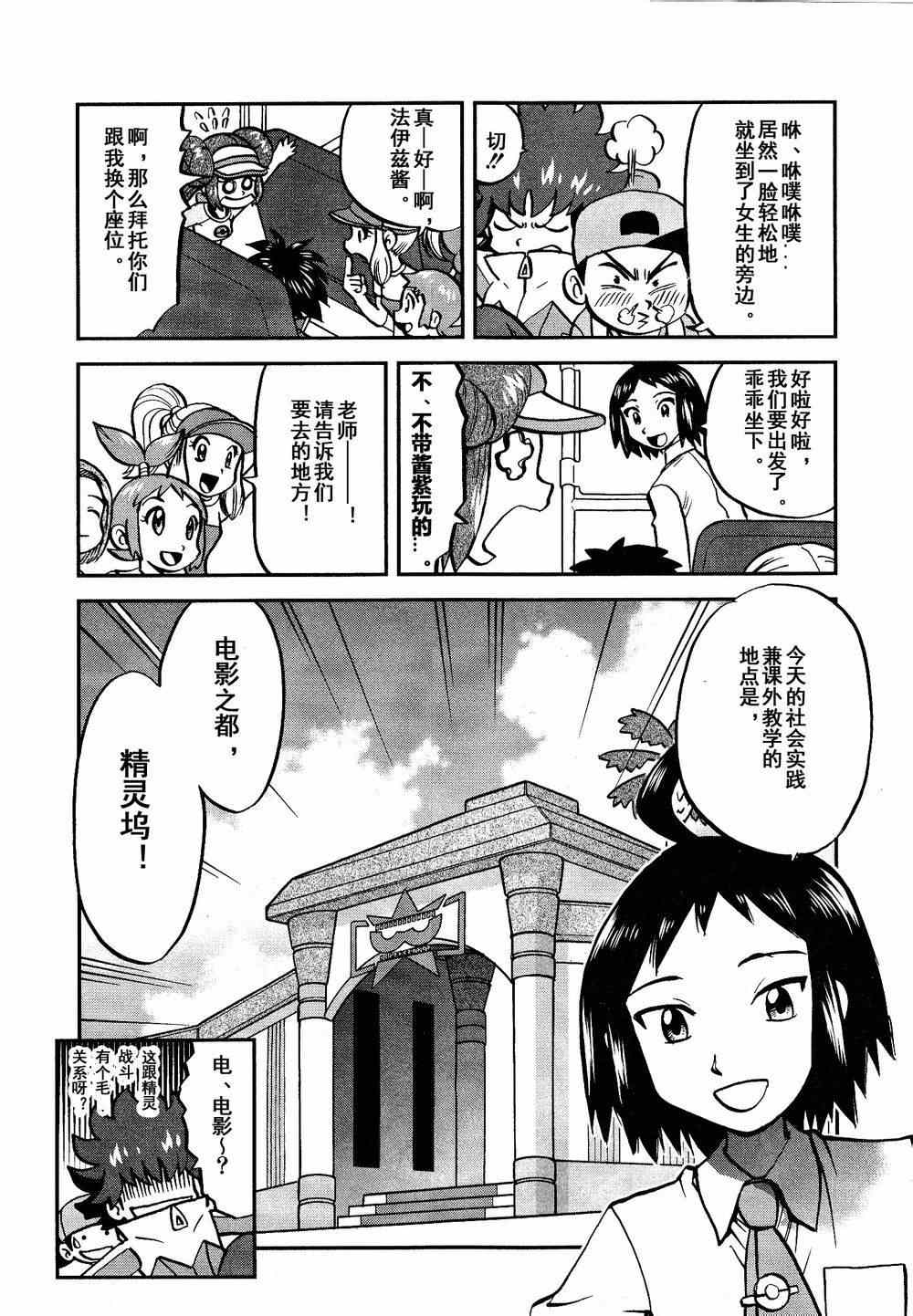 《神奇宝贝特别篇》漫画最新章节第530话 VS尿布秃鹫免费下拉式在线观看章节第【4】张图片