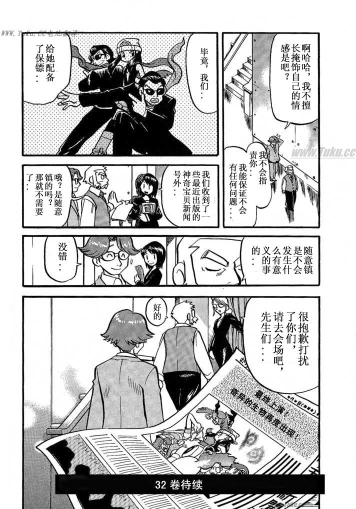 《神奇宝贝特别篇》漫画最新章节第355话免费下拉式在线观看章节第【17】张图片