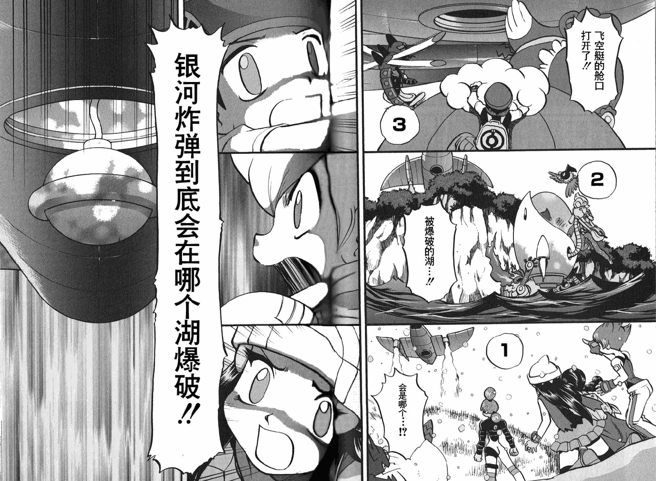 《神奇宝贝特别篇》漫画最新章节第36卷免费下拉式在线观看章节第【37】张图片