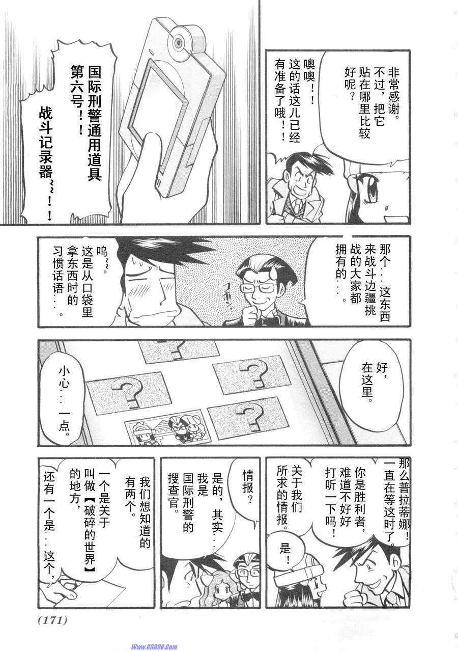 《神奇宝贝特别篇》漫画最新章节第420话免费下拉式在线观看章节第【15】张图片