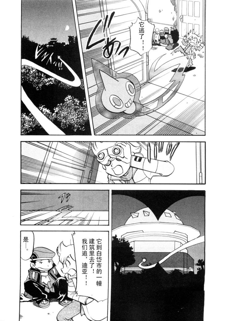 《神奇宝贝特别篇》漫画最新章节第430话 洛托姆免费下拉式在线观看章节第【11】张图片