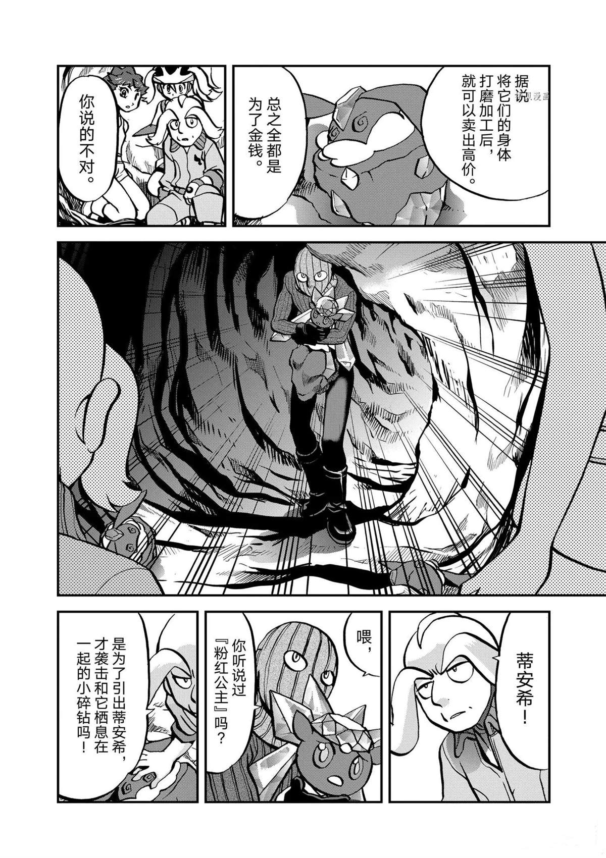 《神奇宝贝特别篇》漫画最新章节第569话免费下拉式在线观看章节第【10】张图片