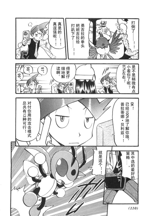 《神奇宝贝特别篇》漫画最新章节第39卷免费下拉式在线观看章节第【102】张图片