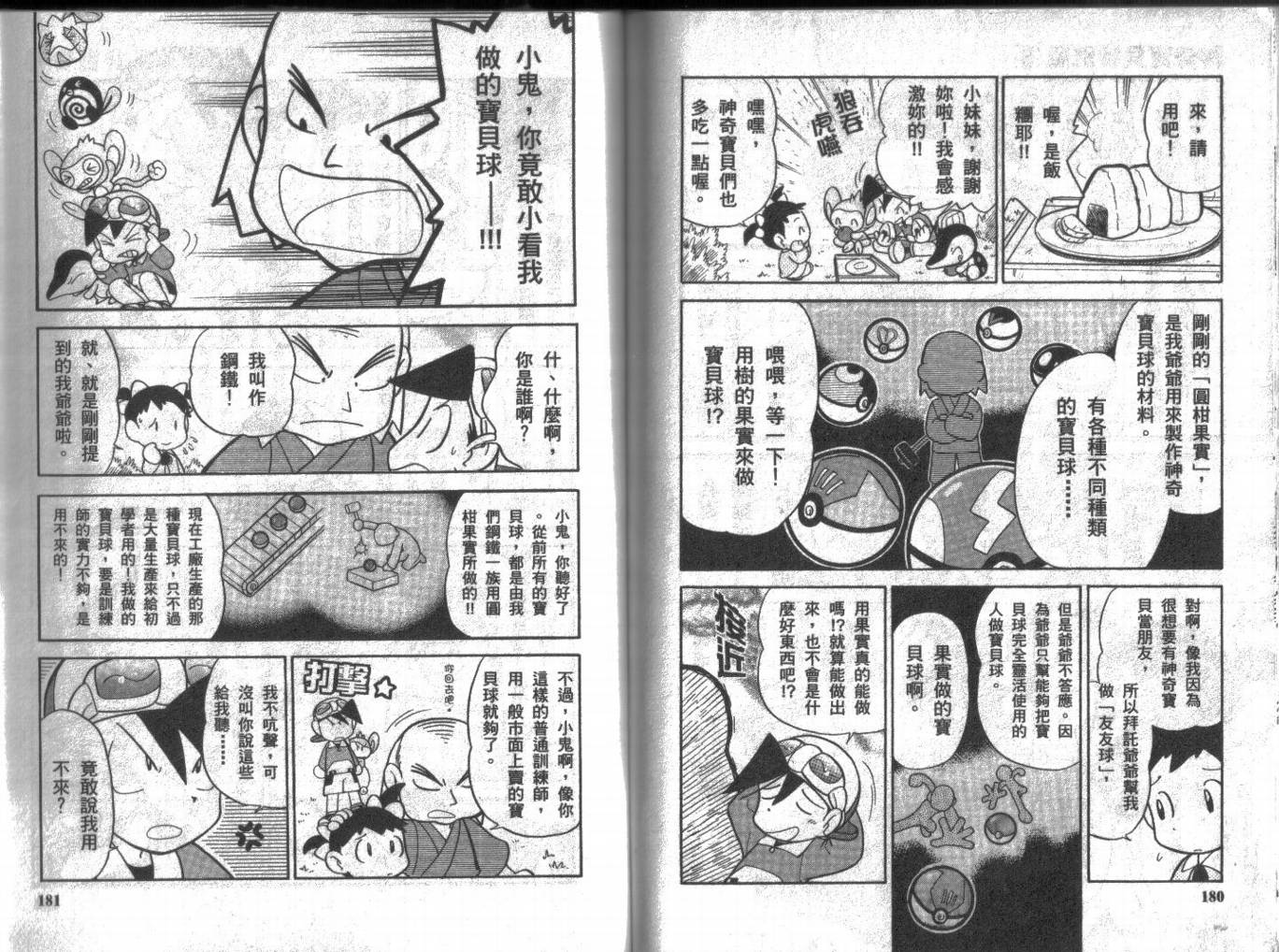 《神奇宝贝特别篇》漫画最新章节第8卷免费下拉式在线观看章节第【89】张图片