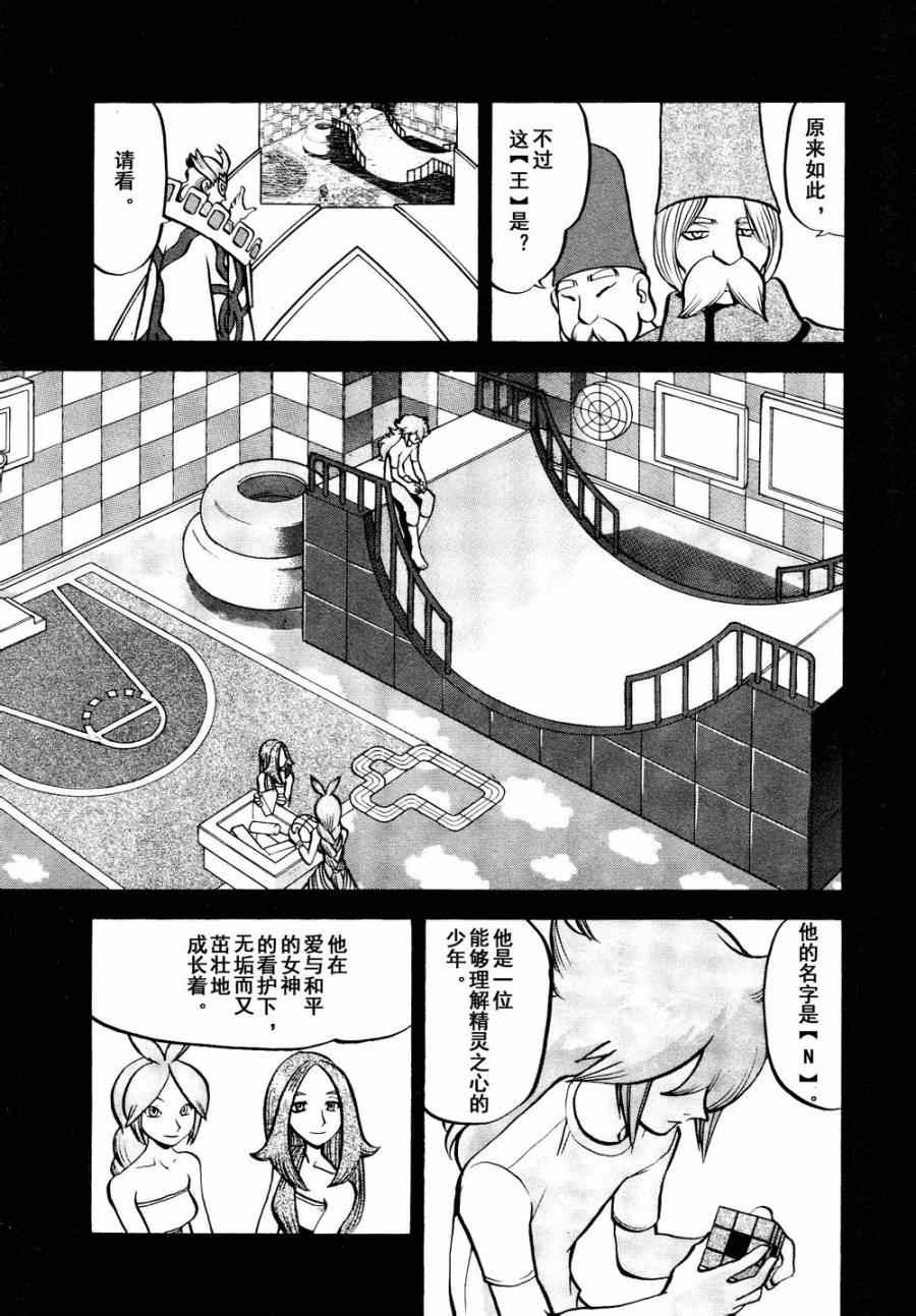 《神奇宝贝特别篇》漫画最新章节第531话 难忘的记忆免费下拉式在线观看章节第【14】张图片