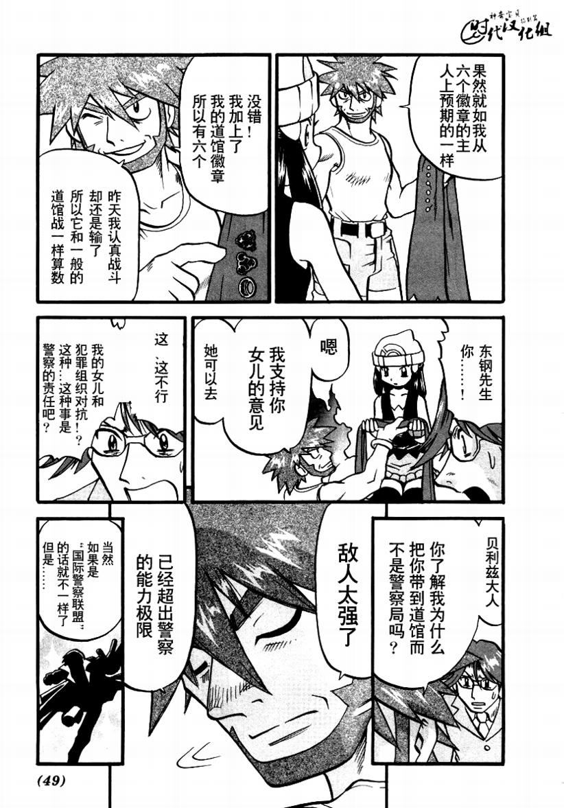 《神奇宝贝特别篇》漫画最新章节第377话免费下拉式在线观看章节第【6】张图片