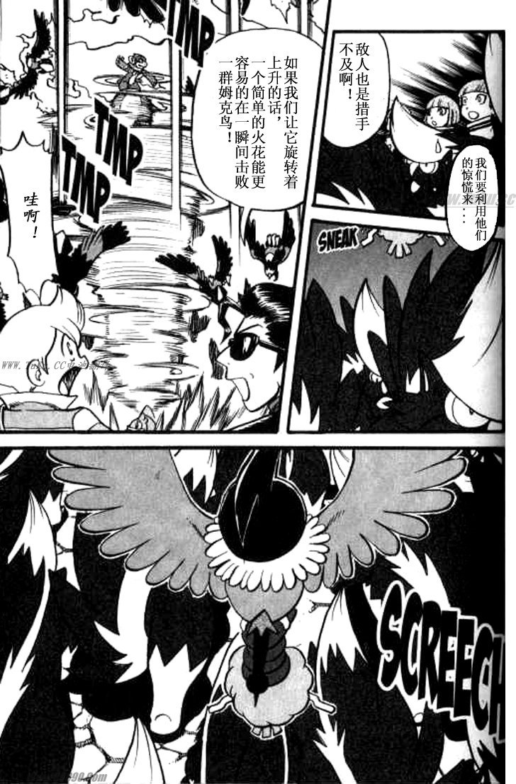 《神奇宝贝特别篇》漫画最新章节第359话免费下拉式在线观看章节第【10】张图片