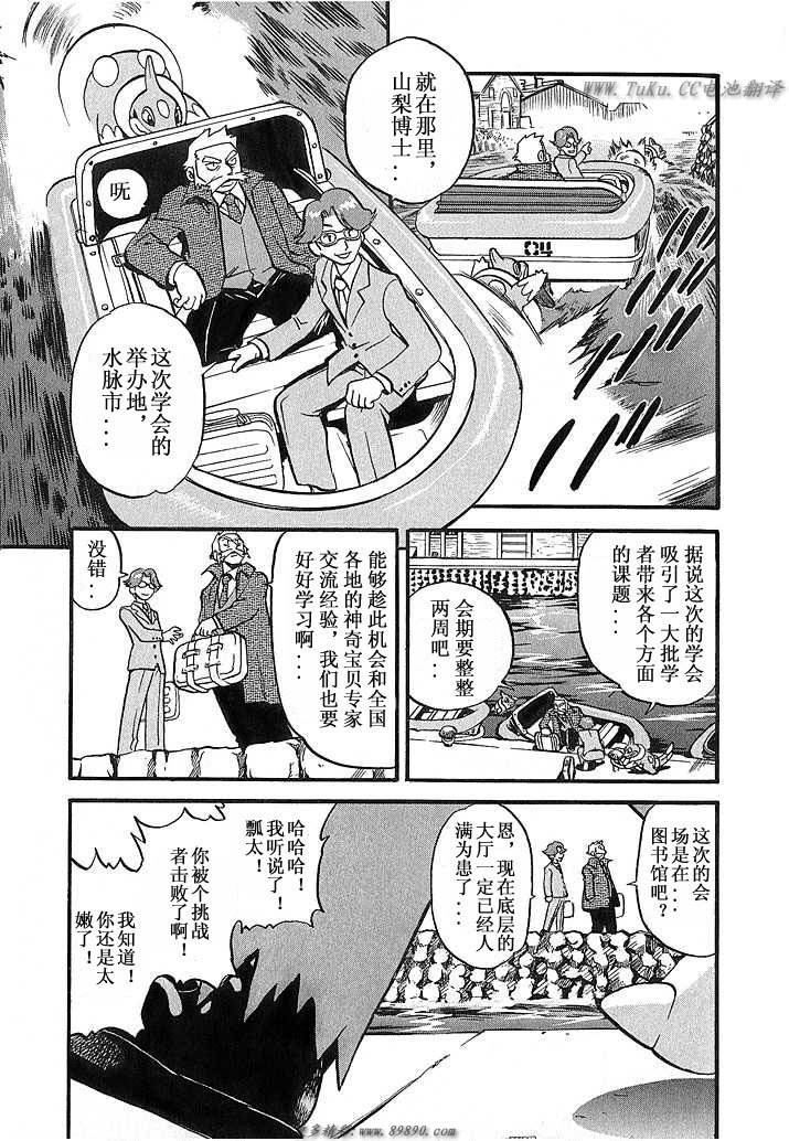 《神奇宝贝特别篇》漫画最新章节第31卷免费下拉式在线观看章节第【41】张图片