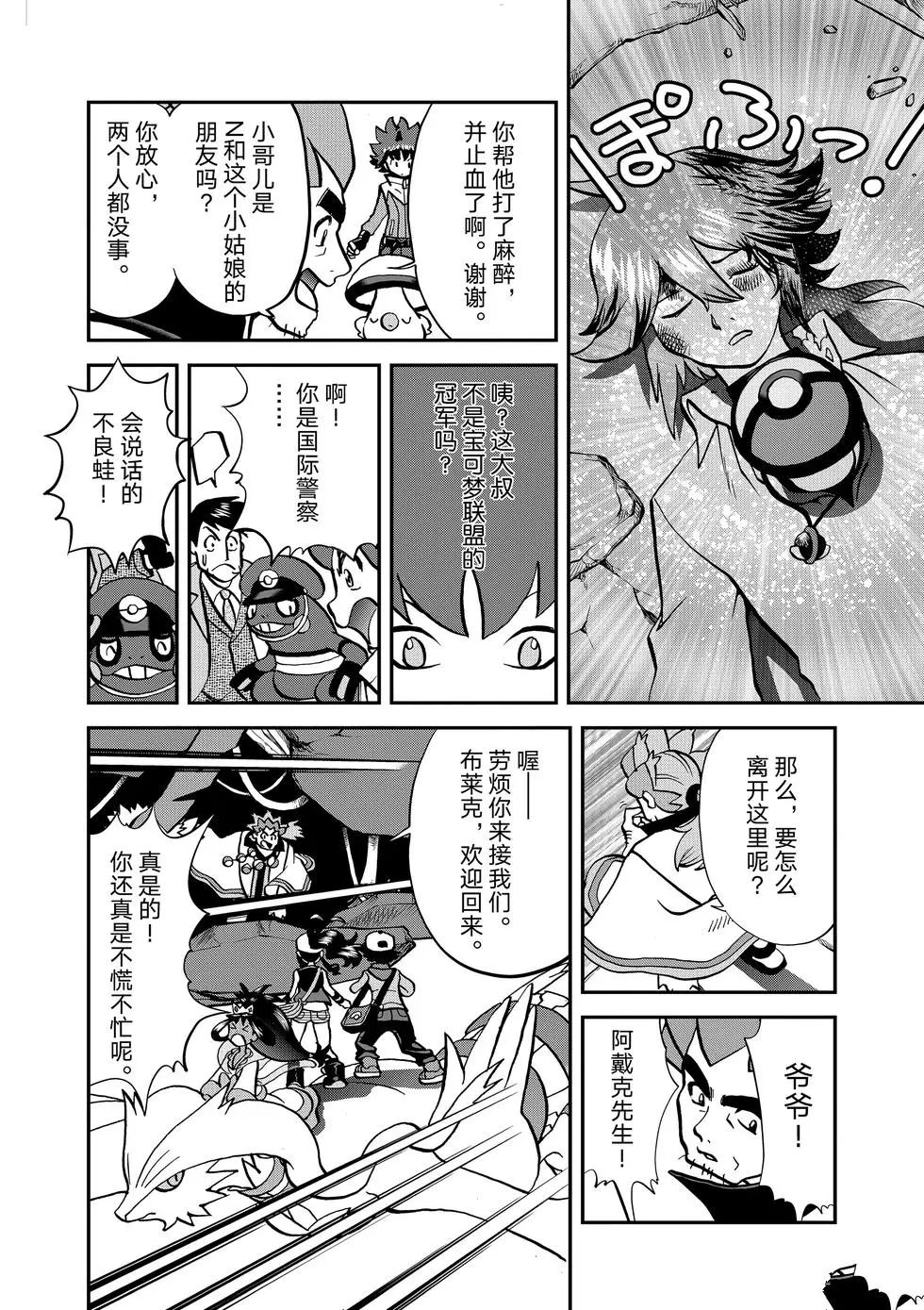 《神奇宝贝特别篇》漫画最新章节第547话免费下拉式在线观看章节第【79】张图片