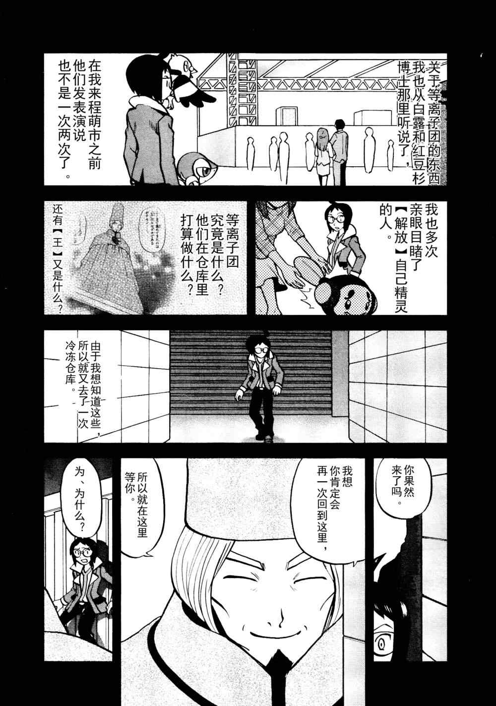 《神奇宝贝特别篇》漫画最新章节第518话 vs灰雉鸡免费下拉式在线观看章节第【15】张图片