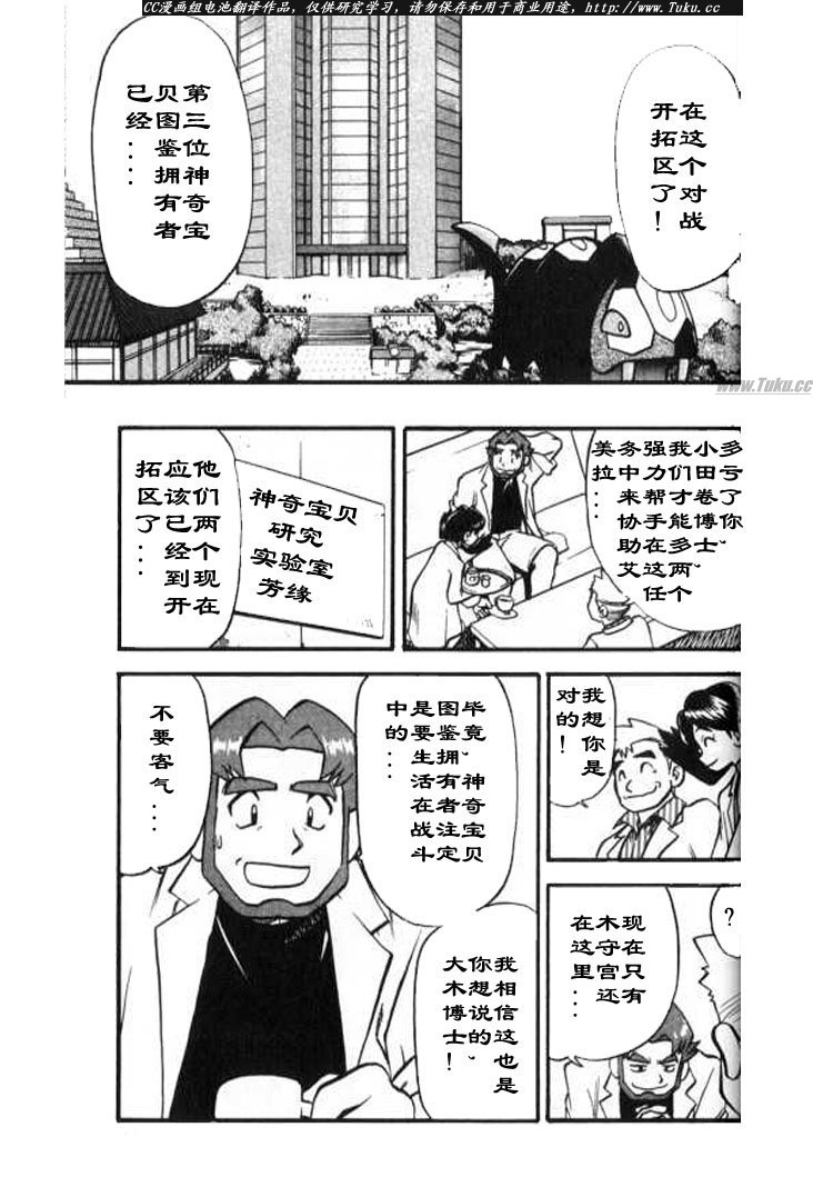 《神奇宝贝特别篇》漫画最新章节第28卷免费下拉式在线观看章节第【58】张图片