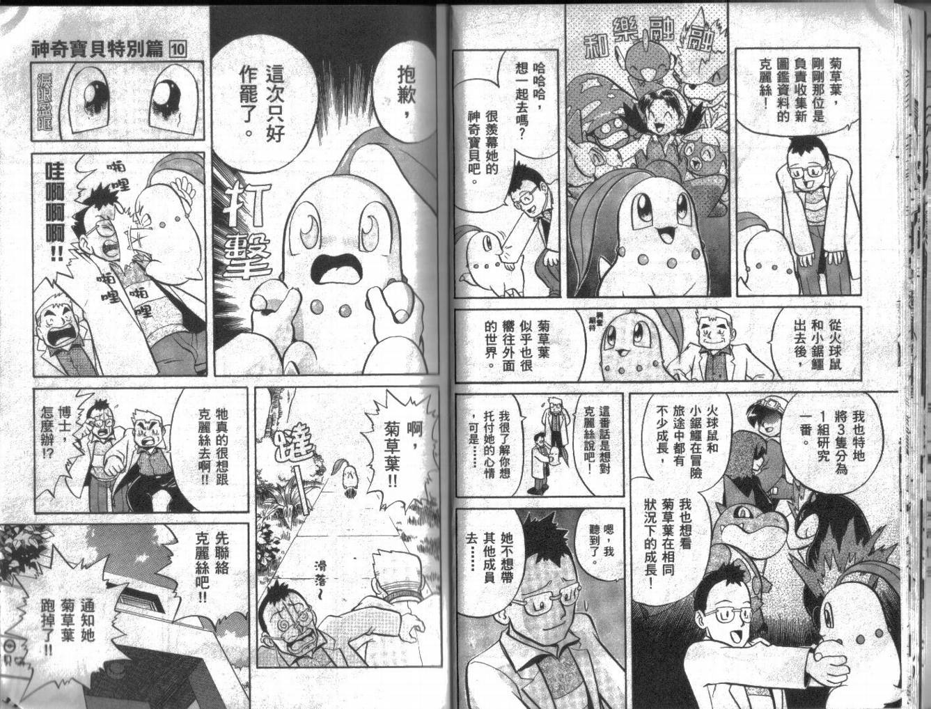 《神奇宝贝特别篇》漫画最新章节第10卷免费下拉式在线观看章节第【13】张图片