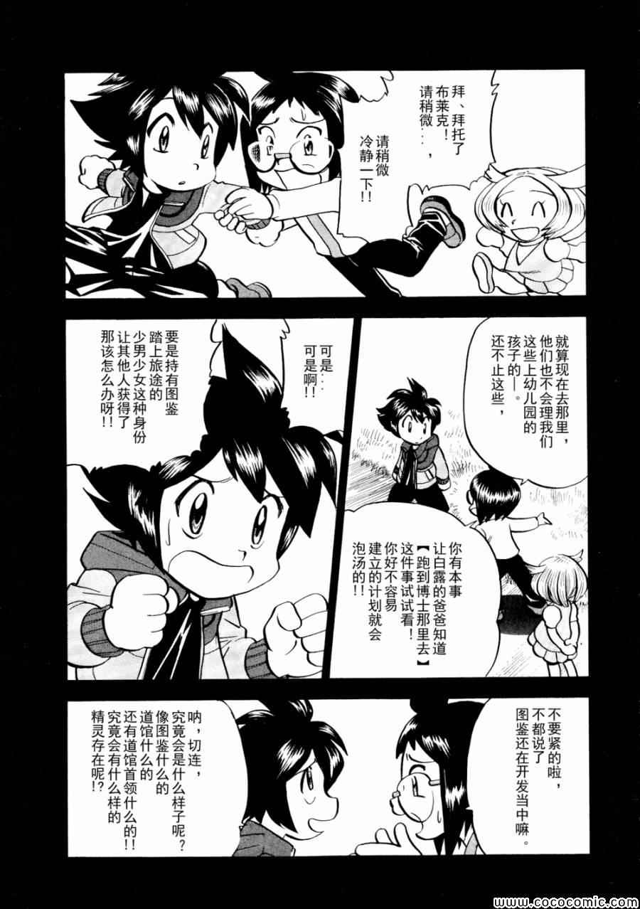 《神奇宝贝特别篇》漫画最新章节第502话 VS幼猎鹰免费下拉式在线观看章节第【16】张图片