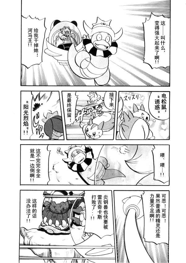 《神奇宝贝特别篇》漫画最新章节第440话 异次元决战Ⅹ免费下拉式在线观看章节第【2】张图片
