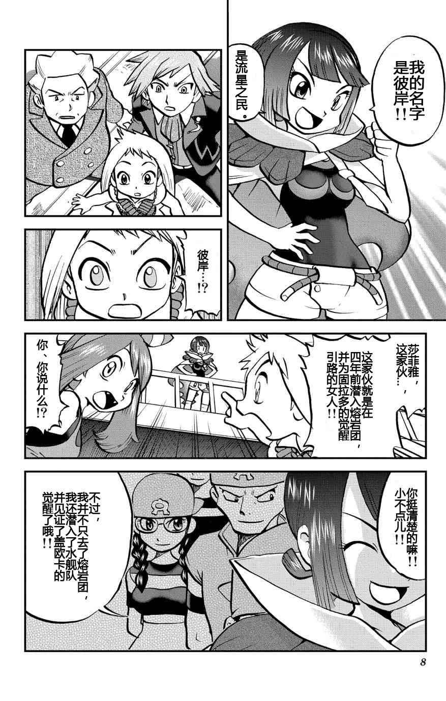 《神奇宝贝特别篇》漫画最新章节外传：第31话  ORAS08免费下拉式在线观看章节第【7】张图片