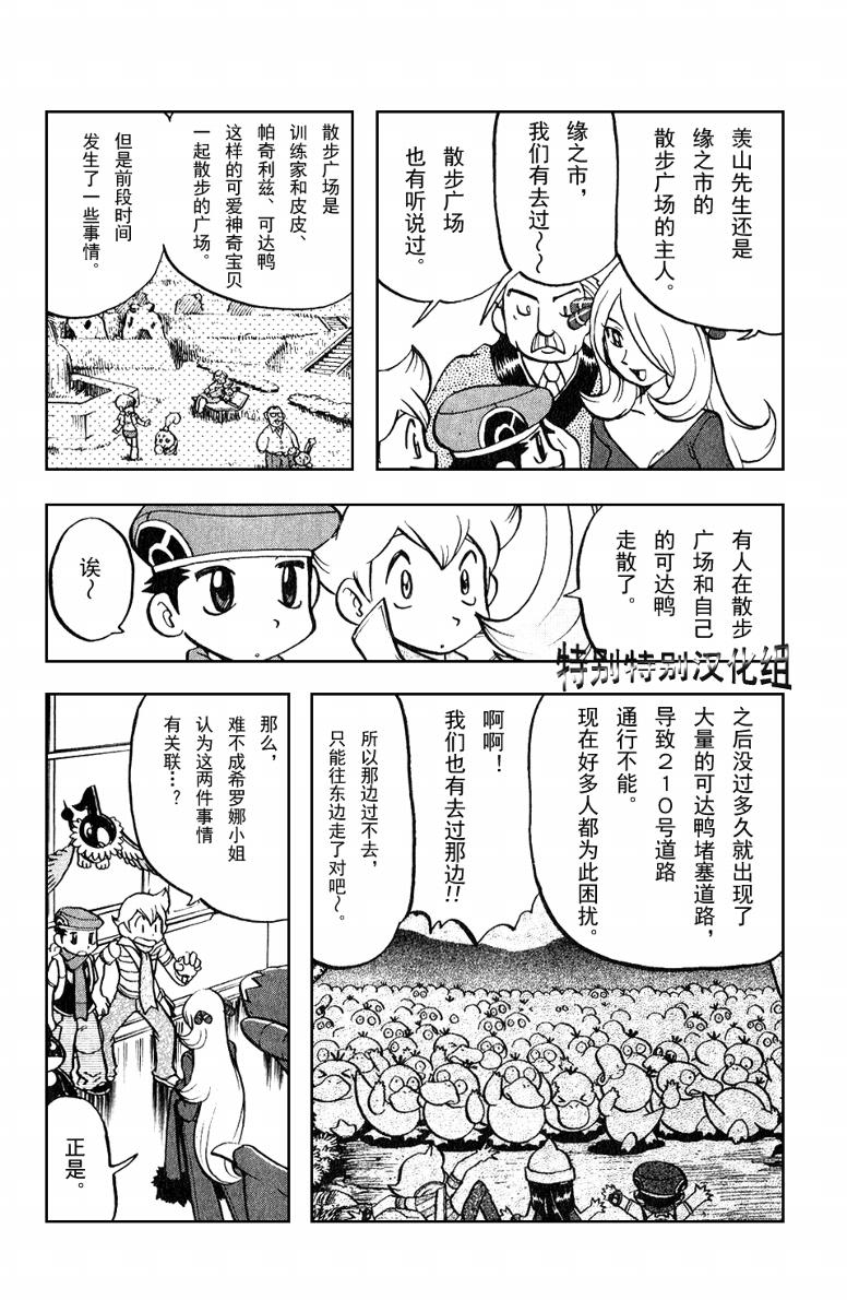 《神奇宝贝特别篇》漫画最新章节第367话免费下拉式在线观看章节第【9】张图片