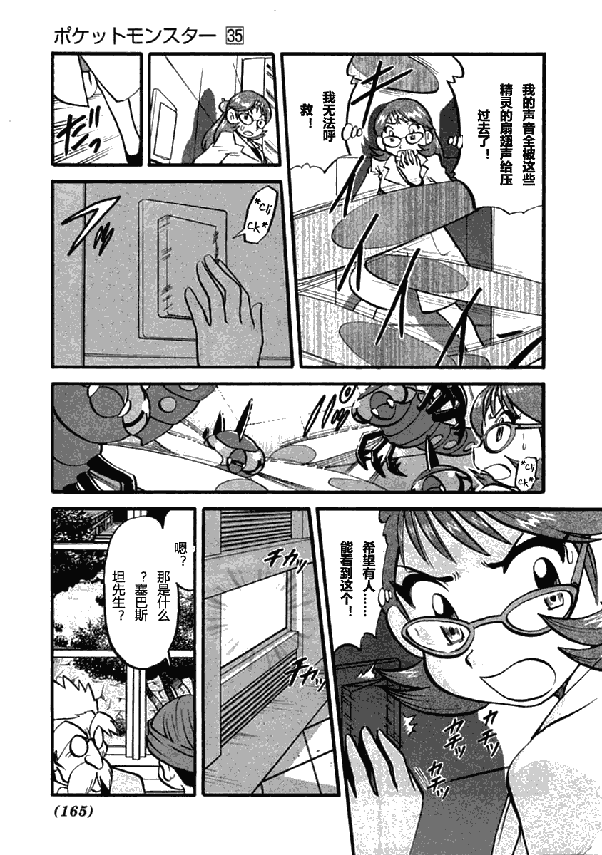 《神奇宝贝特别篇》漫画最新章节第35卷免费下拉式在线观看章节第【152】张图片