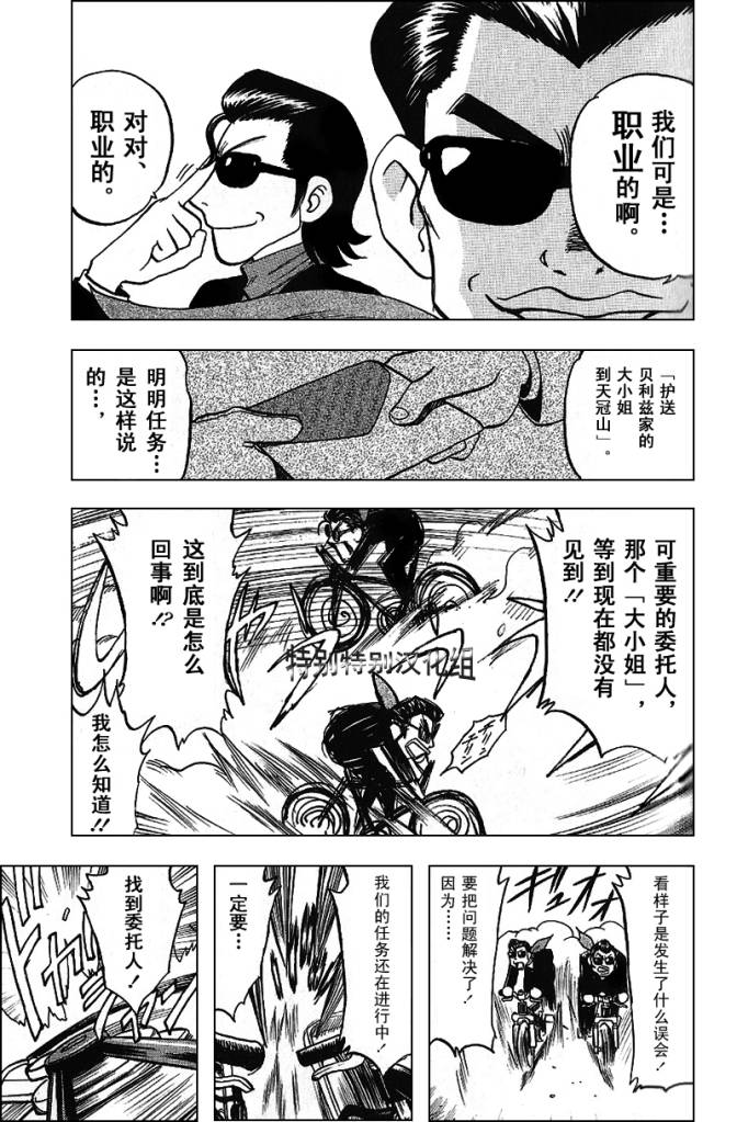 《神奇宝贝特别篇》漫画最新章节第340话免费下拉式在线观看章节第【2】张图片