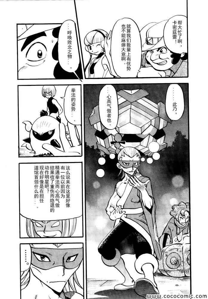 《神奇宝贝特别篇》漫画最新章节第496话 VS托鲁涅罗斯·波尓特罗斯·兰德罗斯I免费下拉式在线观看章节第【8】张图片