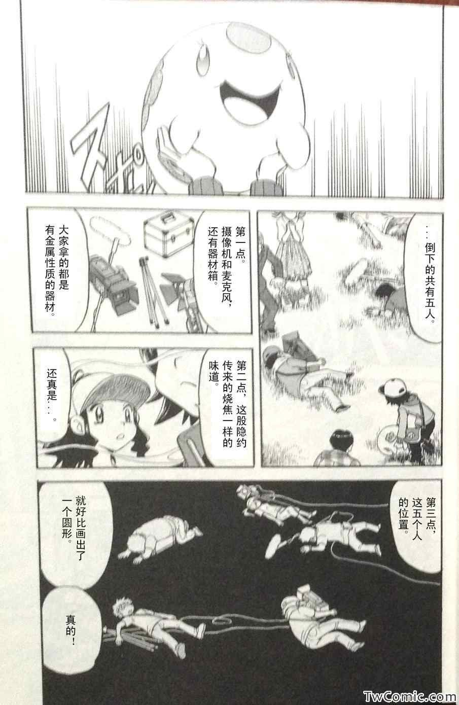 《神奇宝贝特别篇》漫画最新章节第465话免费下拉式在线观看章节第【20】张图片