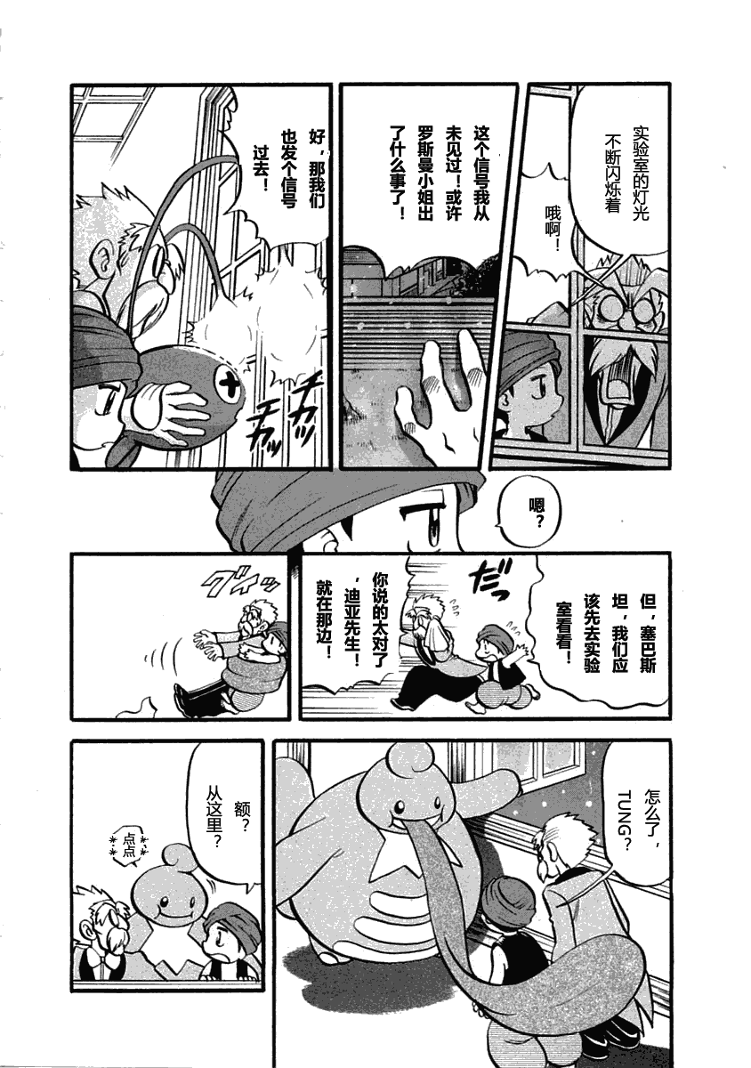 《神奇宝贝特别篇》漫画最新章节第393话免费下拉式在线观看章节第【5】张图片