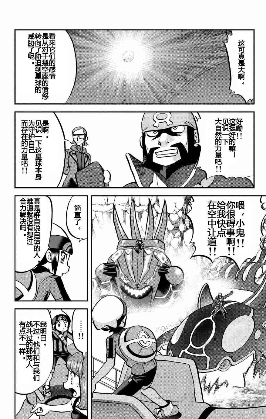 《神奇宝贝特别篇》漫画最新章节ORAS 17免费下拉式在线观看章节第【17】张图片