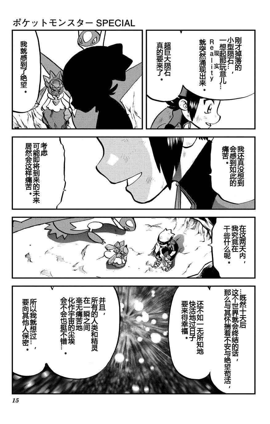 《神奇宝贝特别篇》漫画最新章节外传：第11话  ORAS07免费下拉式在线观看章节第【15】张图片