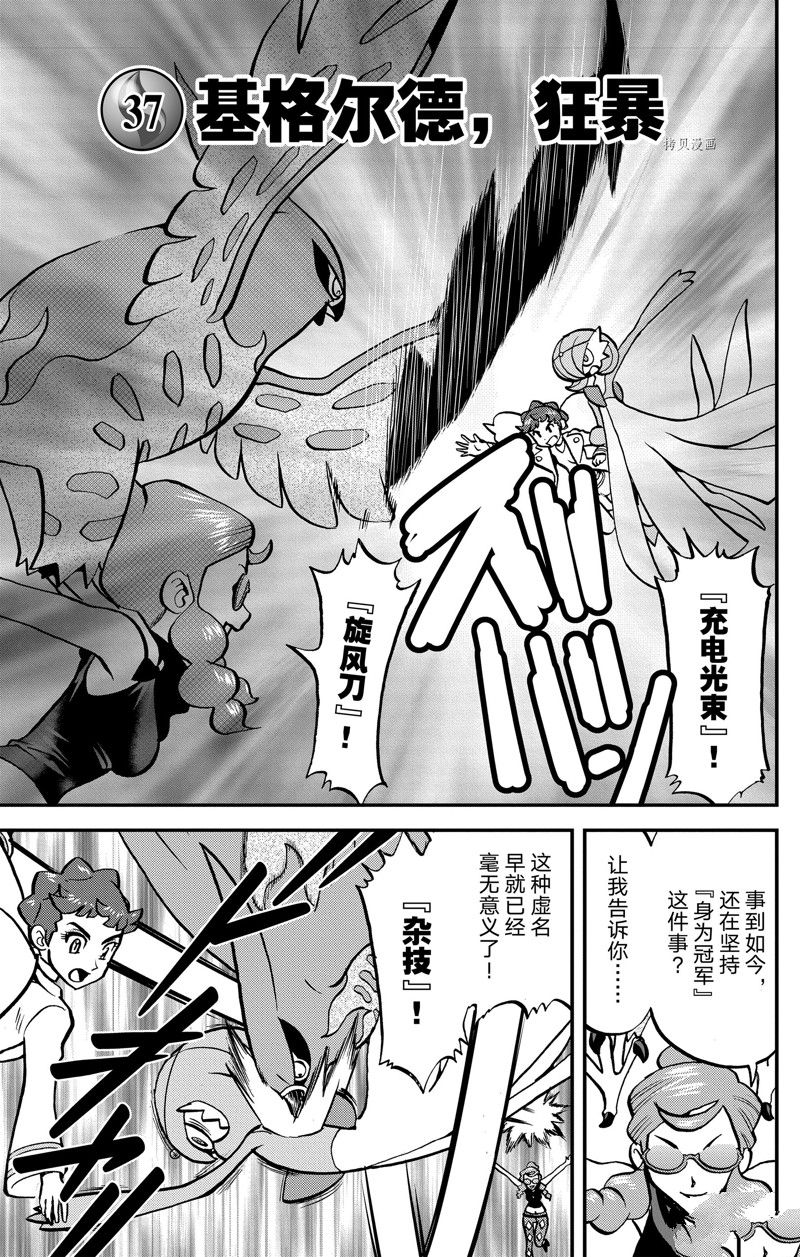 《神奇宝贝特别篇》漫画最新章节第592话 试看版免费下拉式在线观看章节第【1】张图片