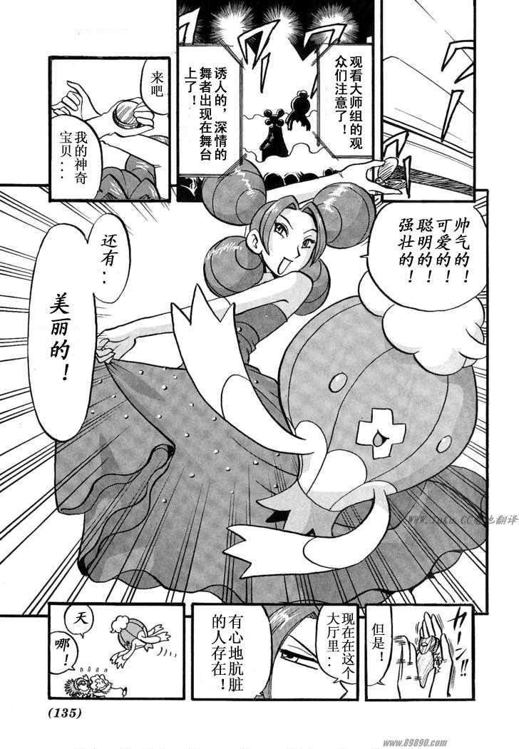 《神奇宝贝特别篇》漫画最新章节第351话免费下拉式在线观看章节第【28】张图片