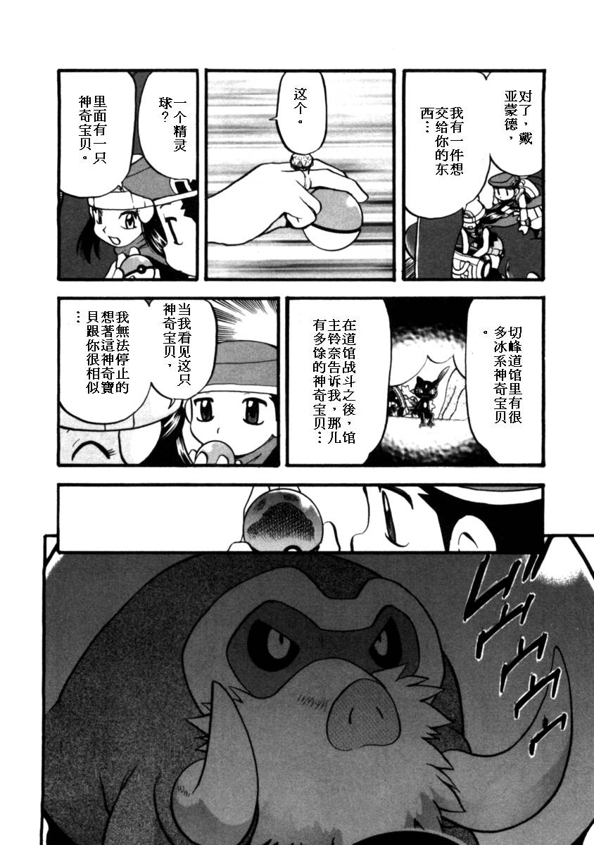 《神奇宝贝特别篇》漫画最新章节第411话免费下拉式在线观看章节第【11】张图片