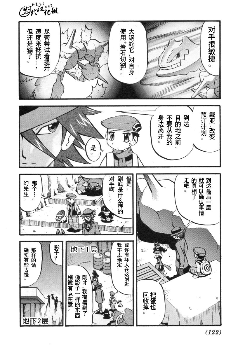 《神奇宝贝特别篇》漫画最新章节第34卷免费下拉式在线观看章节第【124】张图片