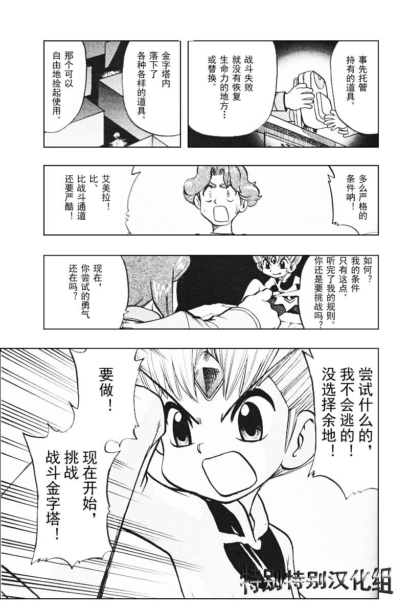 《神奇宝贝特别篇》漫画最新章节第311话免费下拉式在线观看章节第【18】张图片