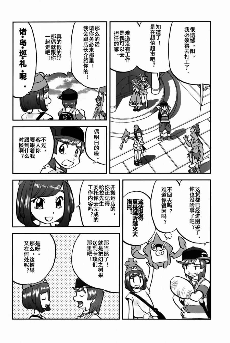 《神奇宝贝特别篇》漫画最新章节sun＆moon篇09免费下拉式在线观看章节第【6】张图片